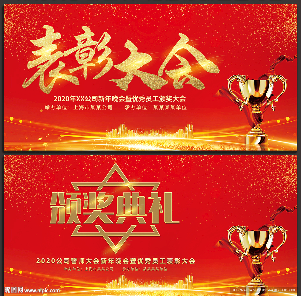 表彰大会
