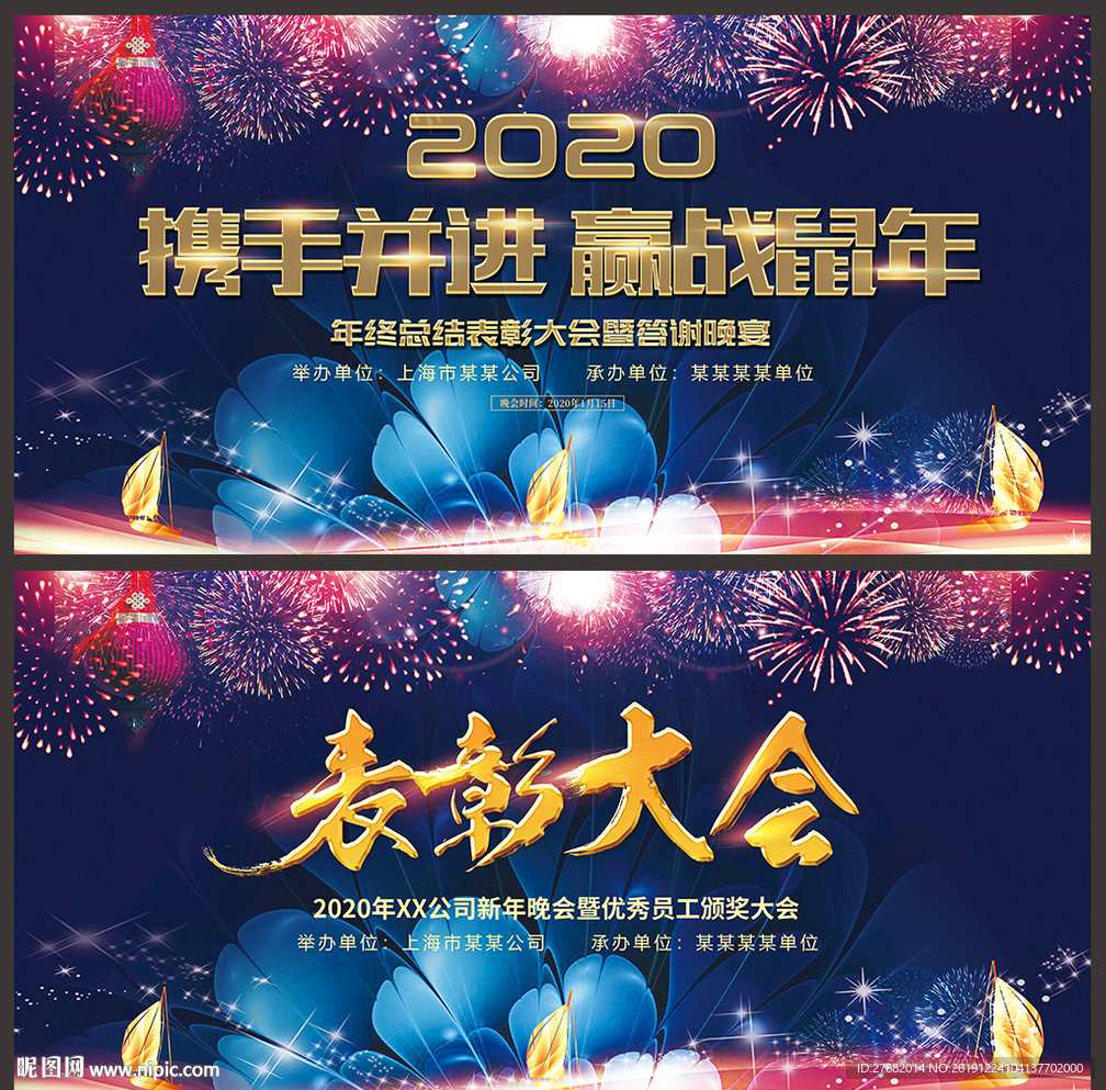 员工表彰大会