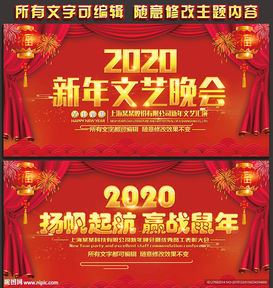 2020元旦晚会舞台背景