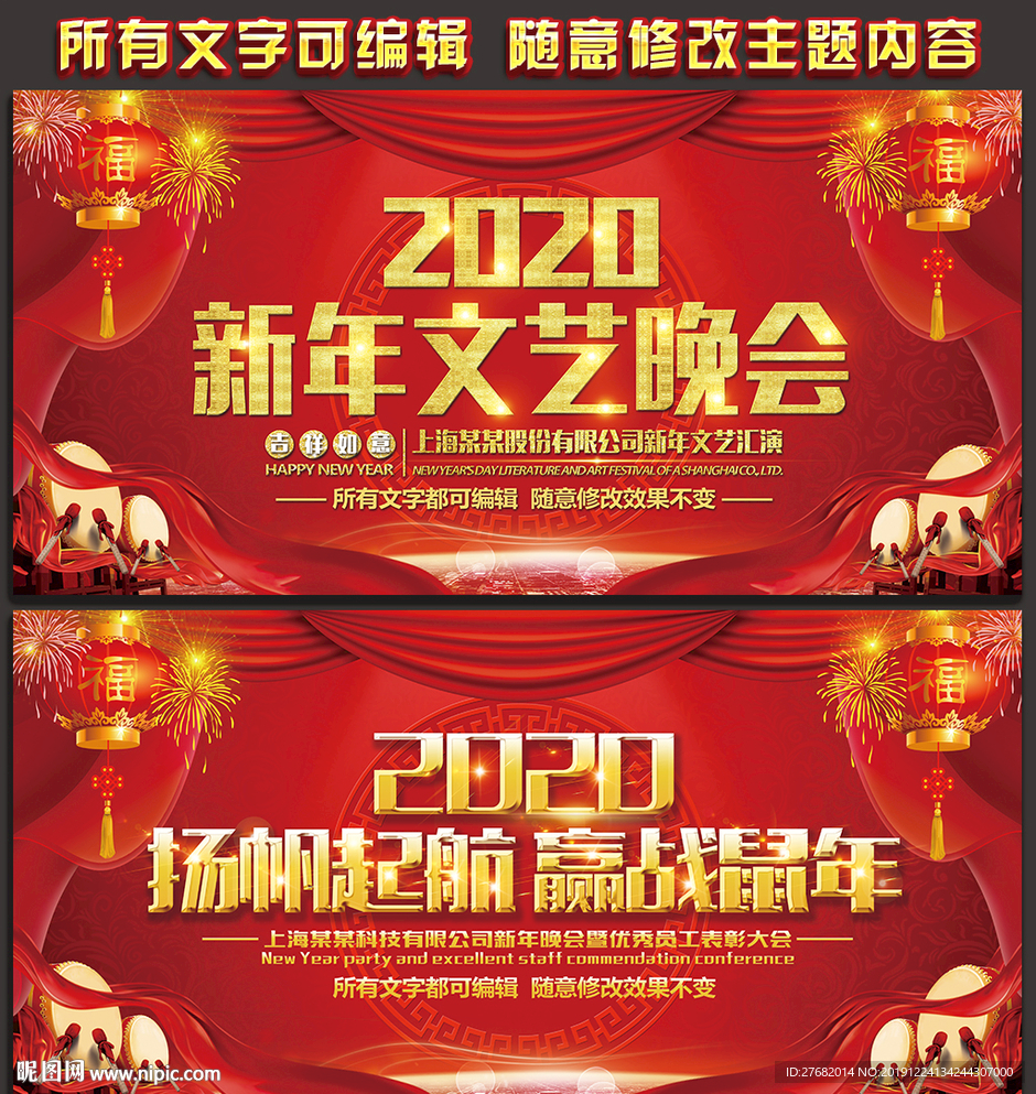 鼠年年会背景