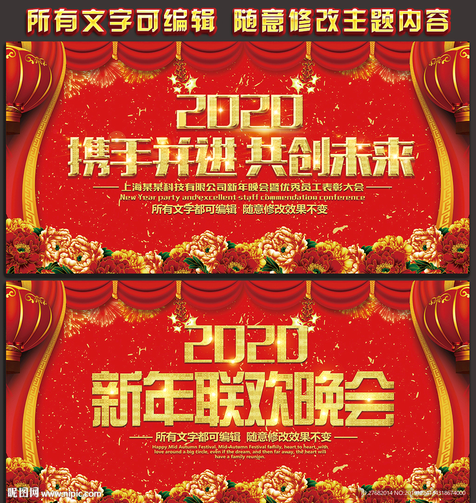 元旦晚会