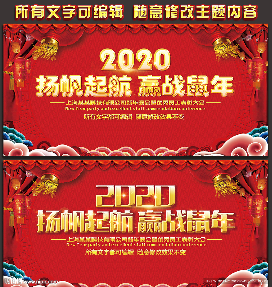 公司2020年会背景设计