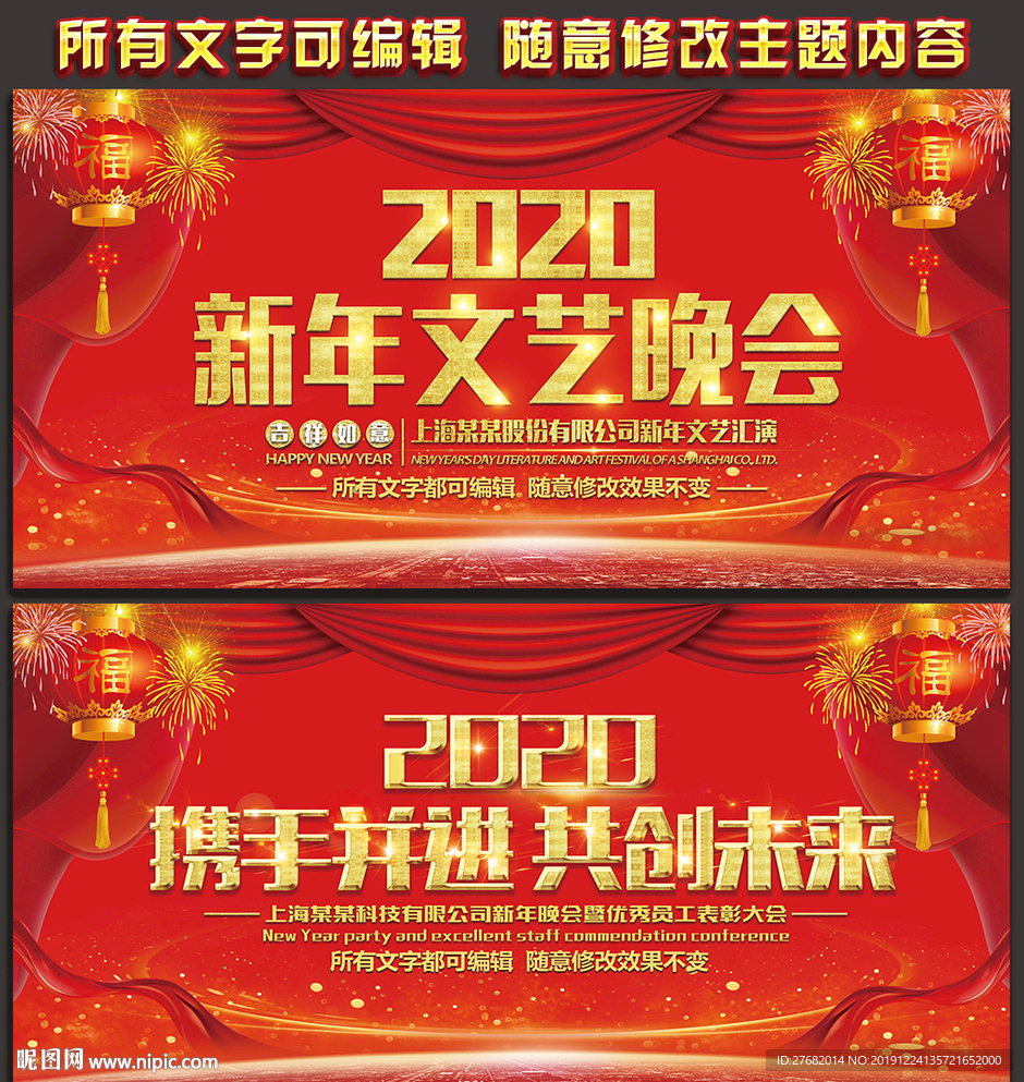 元旦晚会