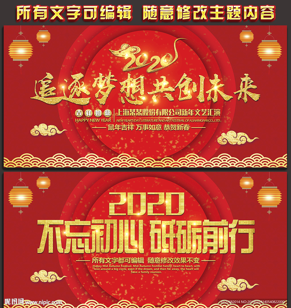 元旦晚会