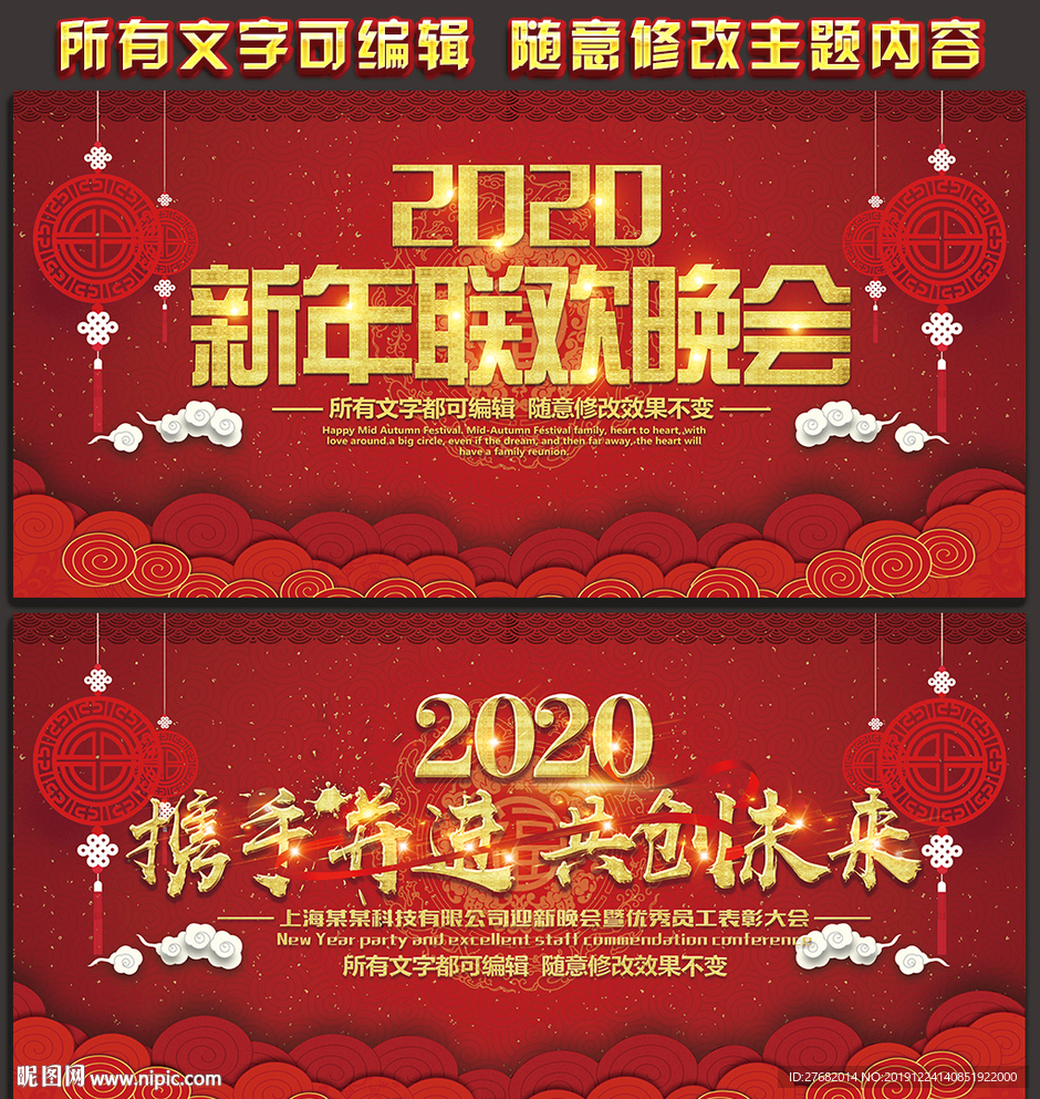 2020元旦晚会背景
