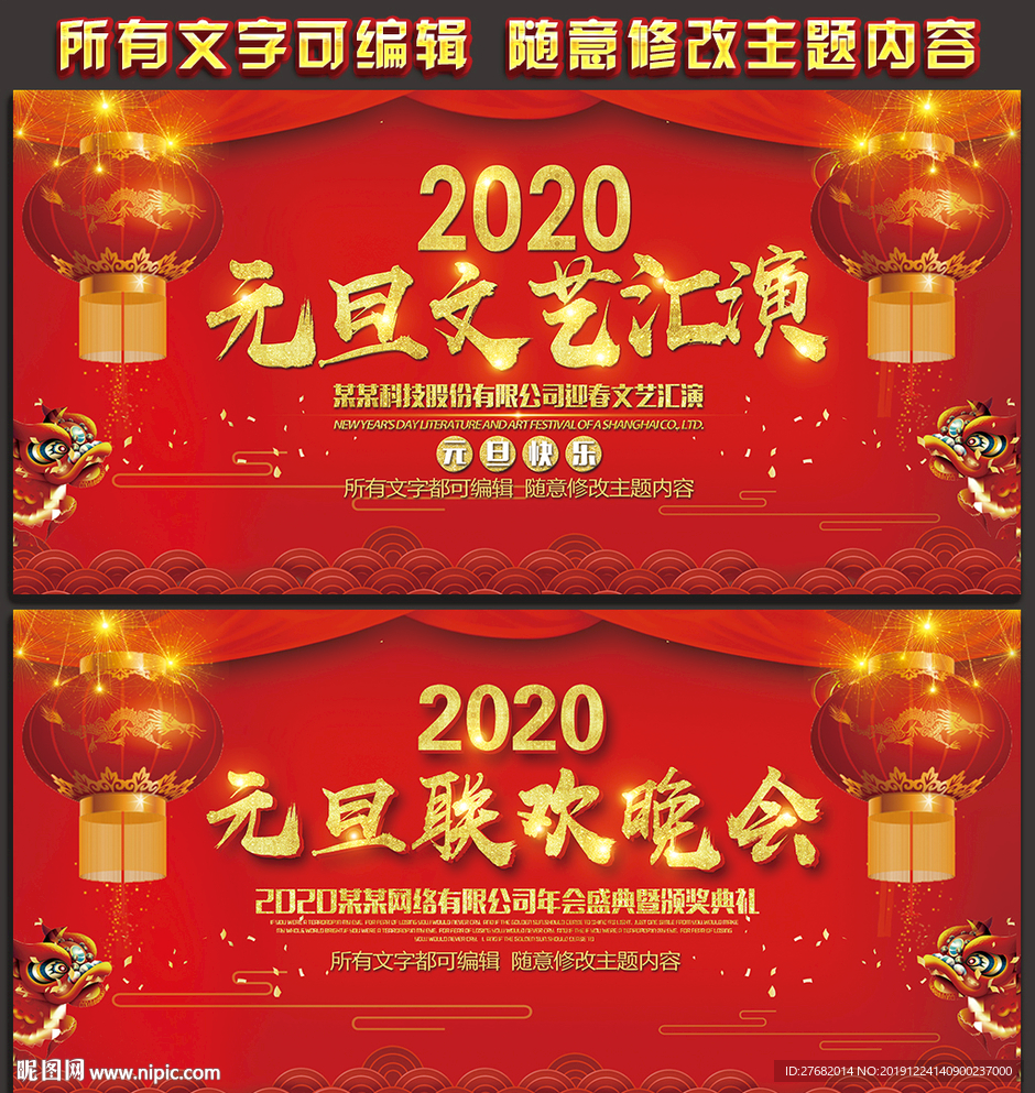 元旦文艺晚会背景