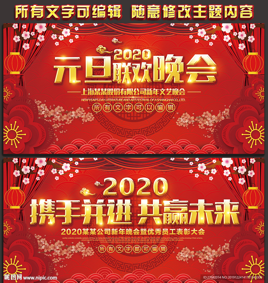 2020迎新晚会背景