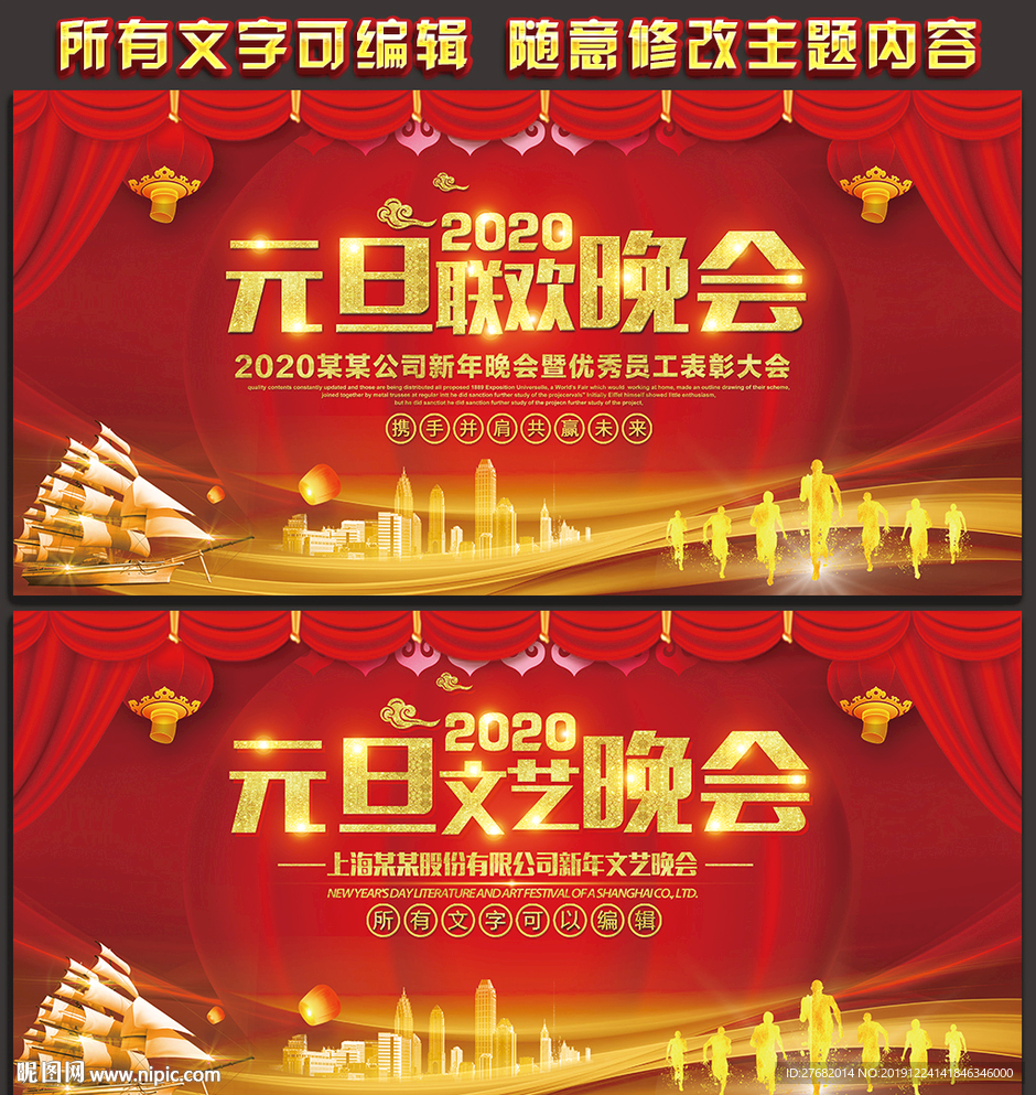 元旦晚会舞台背景