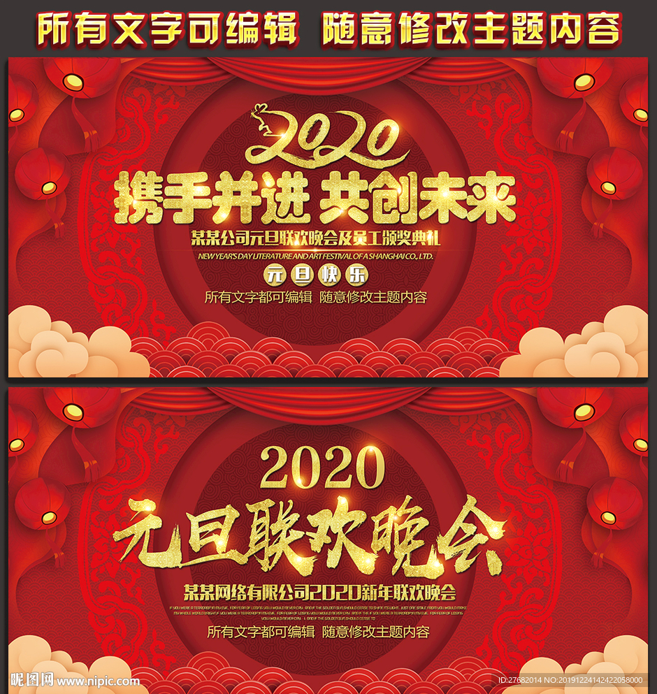 元旦晚会舞台背景