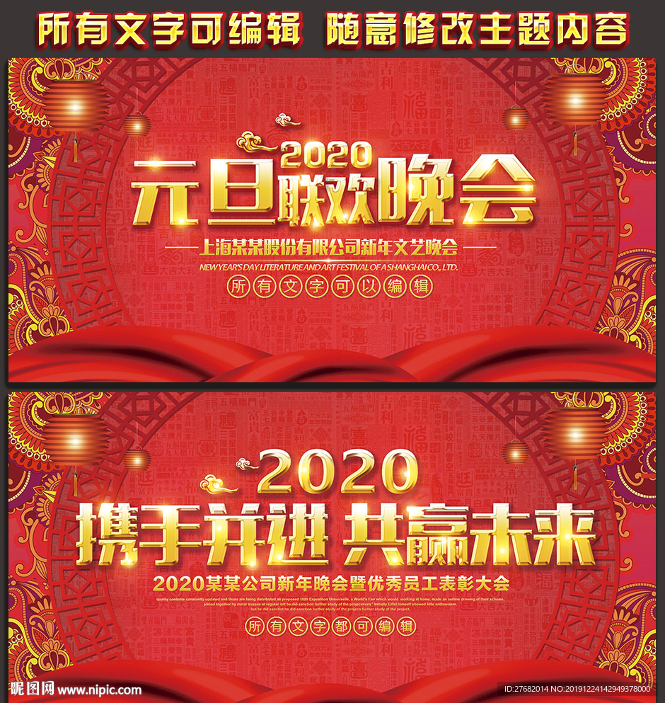 2020元旦舞台背景