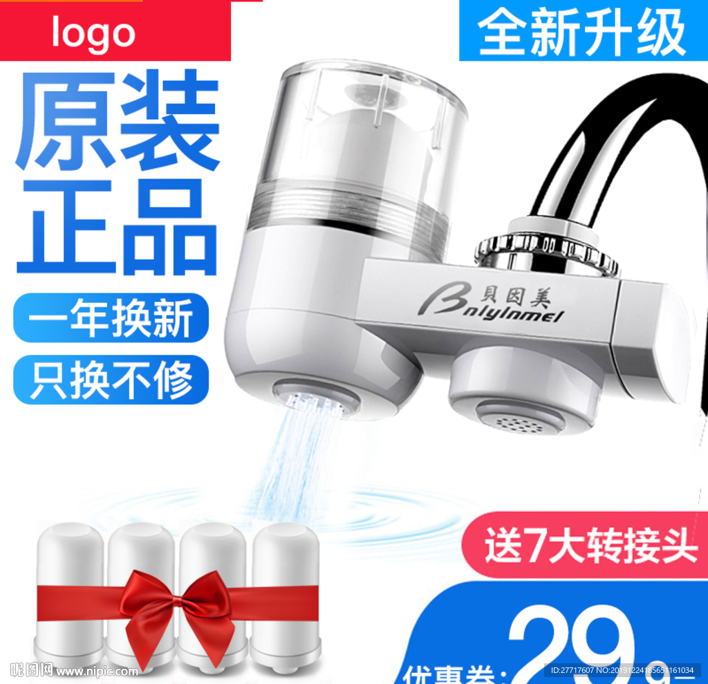 净水器直通车图