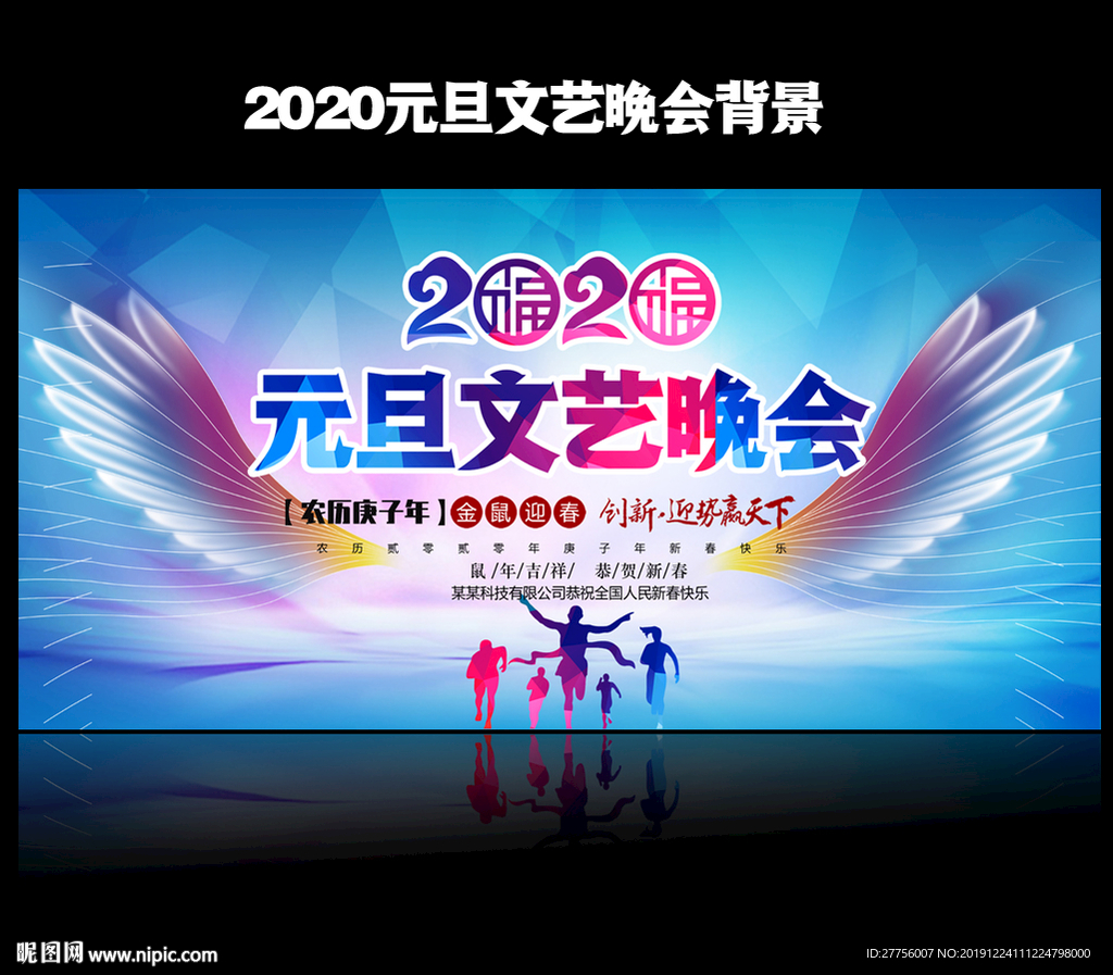 2020元旦文艺晚会