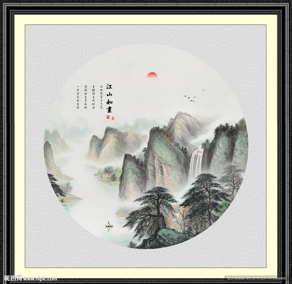 山水
