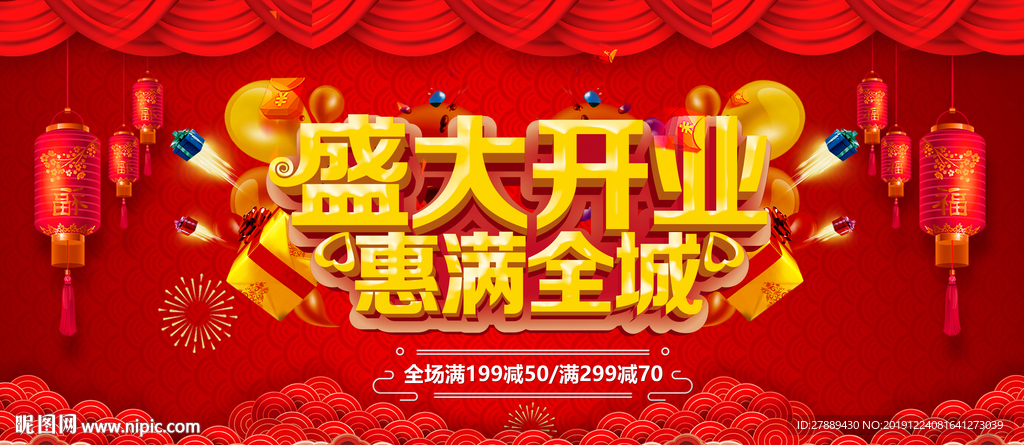 盛大开业