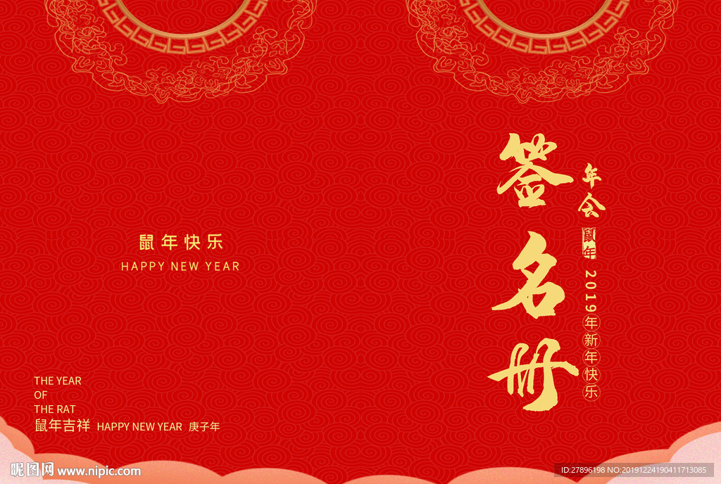 红色大气年会签名册