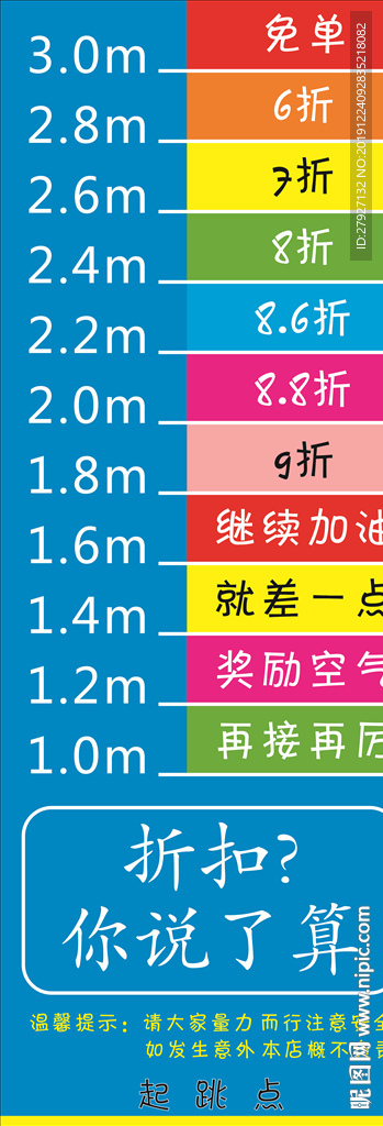跳远地贴