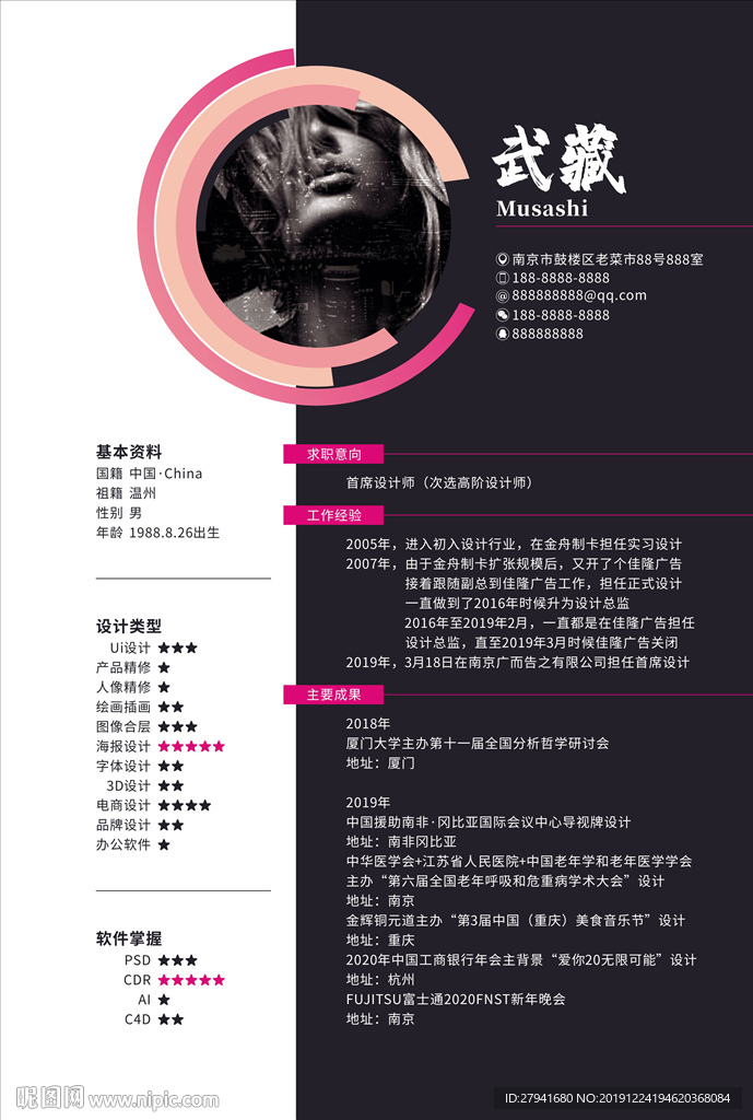个人简历