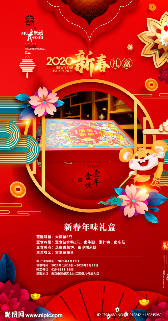 新春礼盒