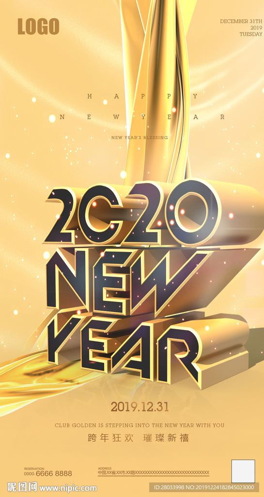 2020 夜店跨年派对