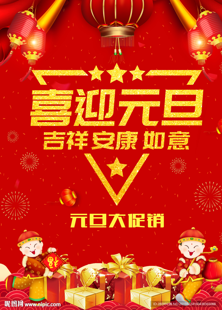 喜迎元旦