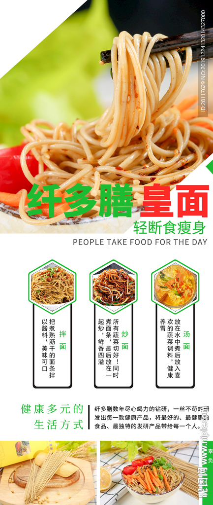 面条美食配料