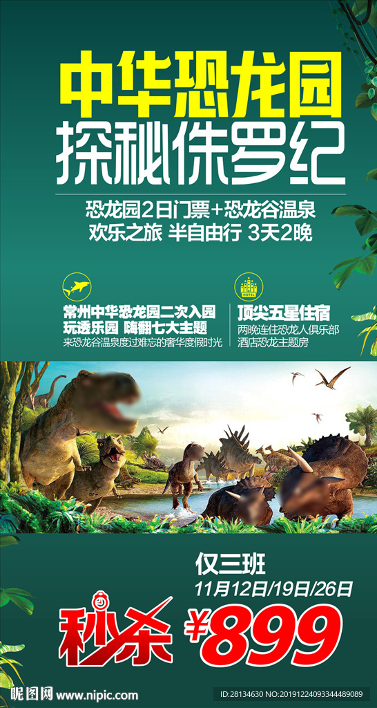 恐龙园