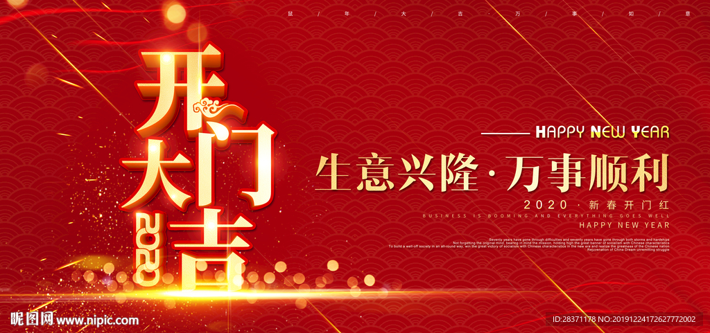 开门大吉