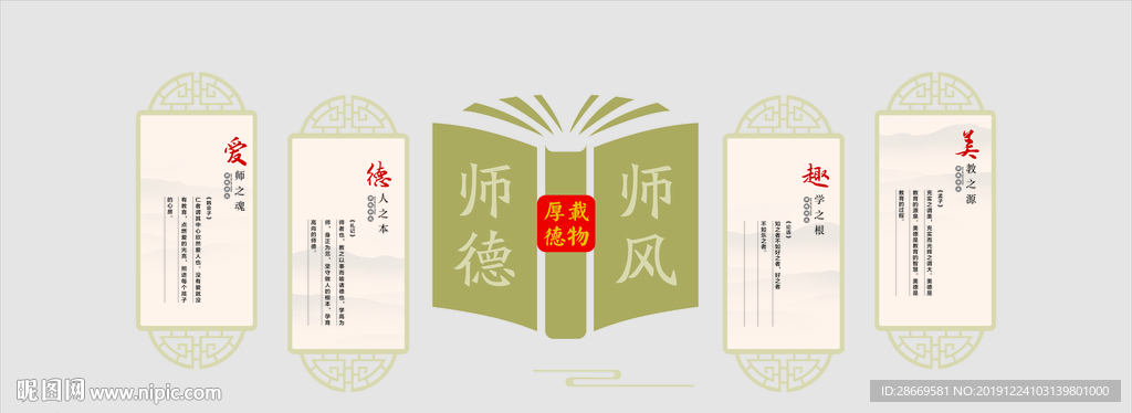 师风师德