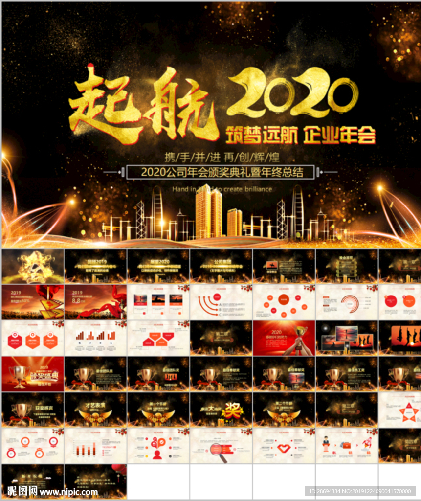 鼠年震撼年会誓师大会年会ppt