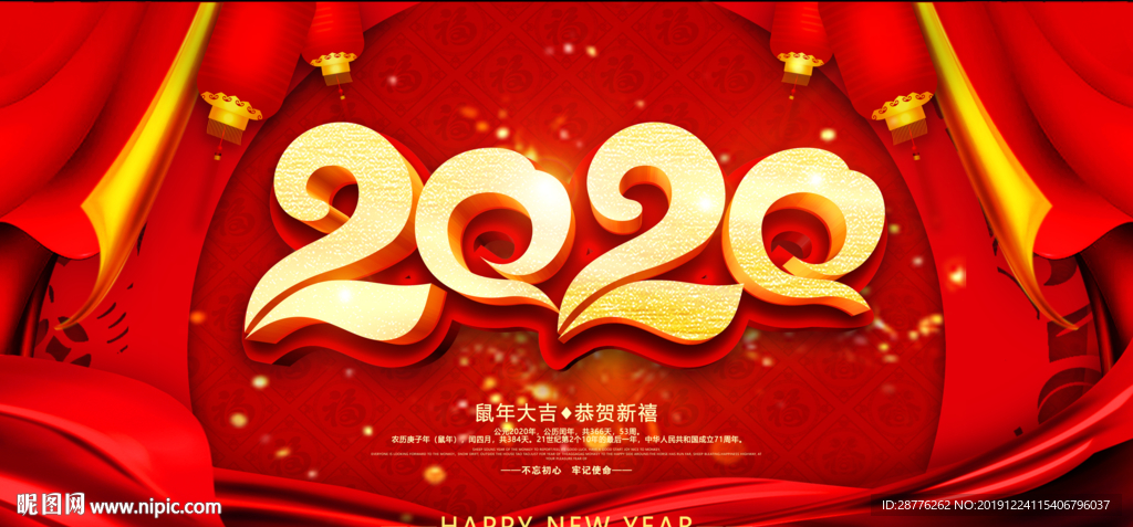 2020鼠年 新年海报