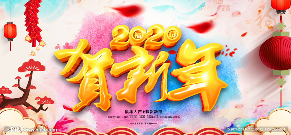贺新年海报