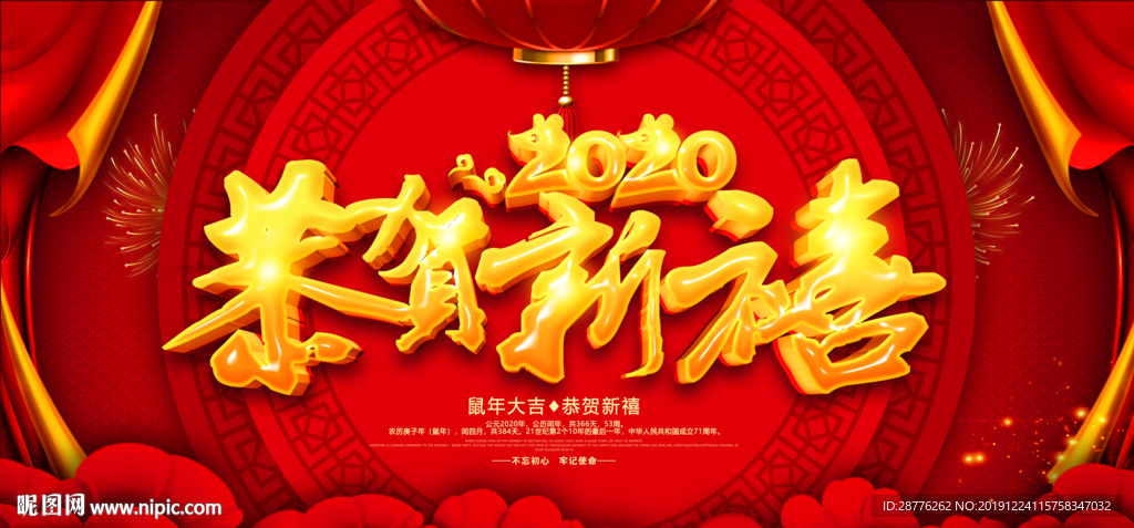 新年海报