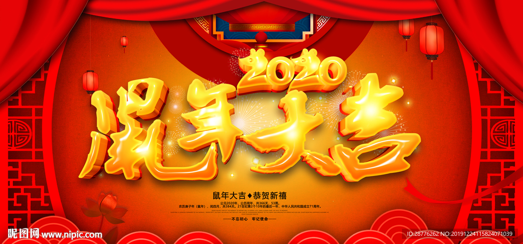 鼠年新年晚会