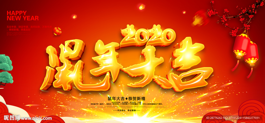 新年