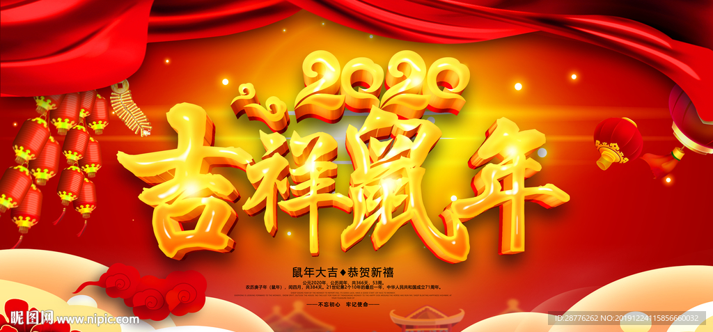 2020新年海报