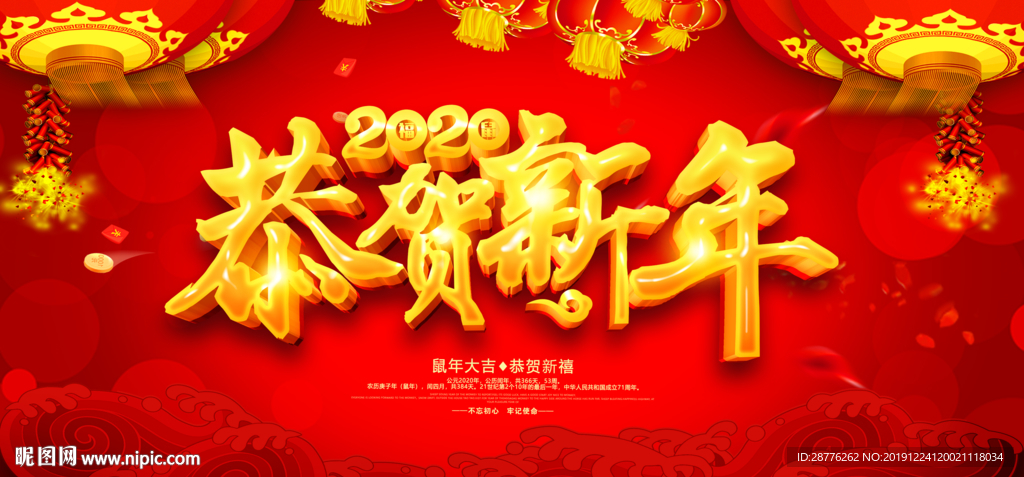 鼠年新年晚会