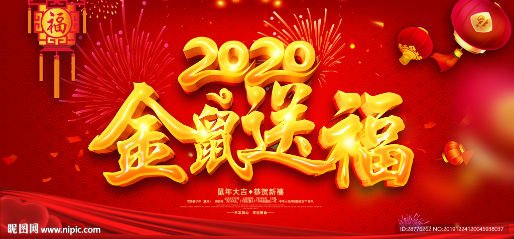 金鼠送福