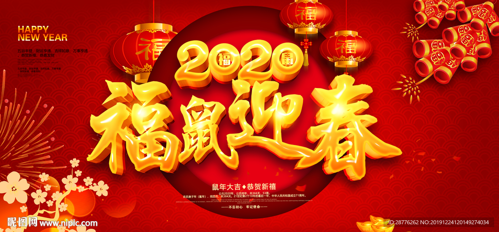 2020新年海报