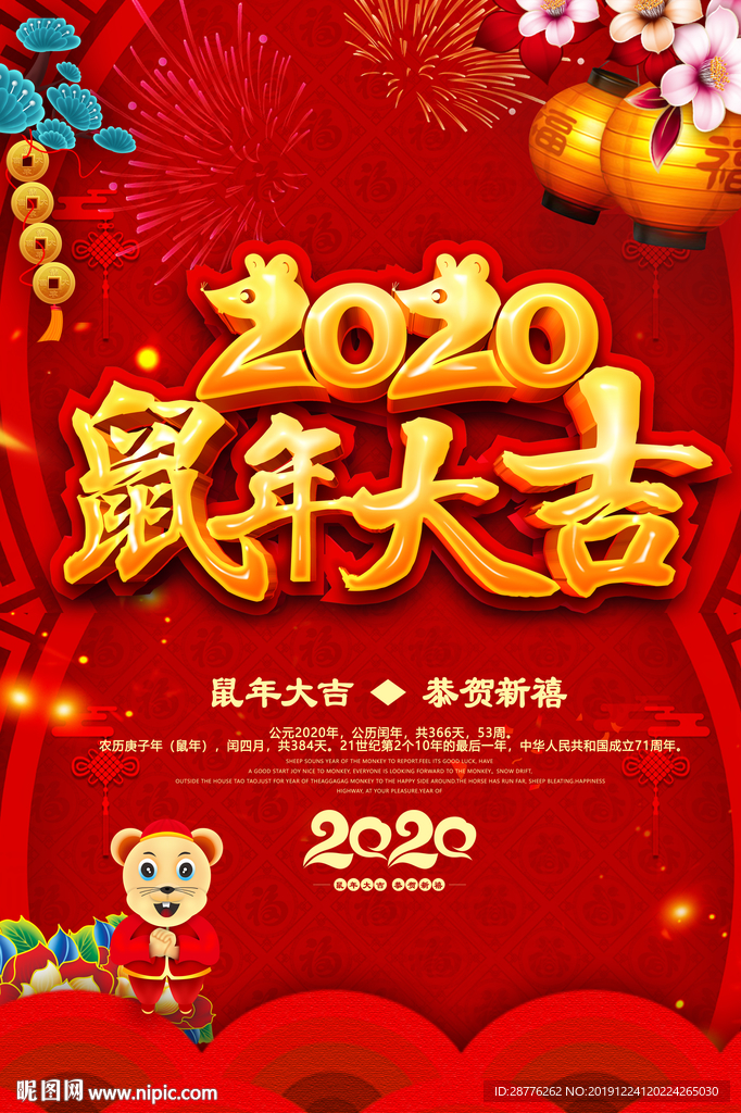 鼠年大吉 鼠年海报