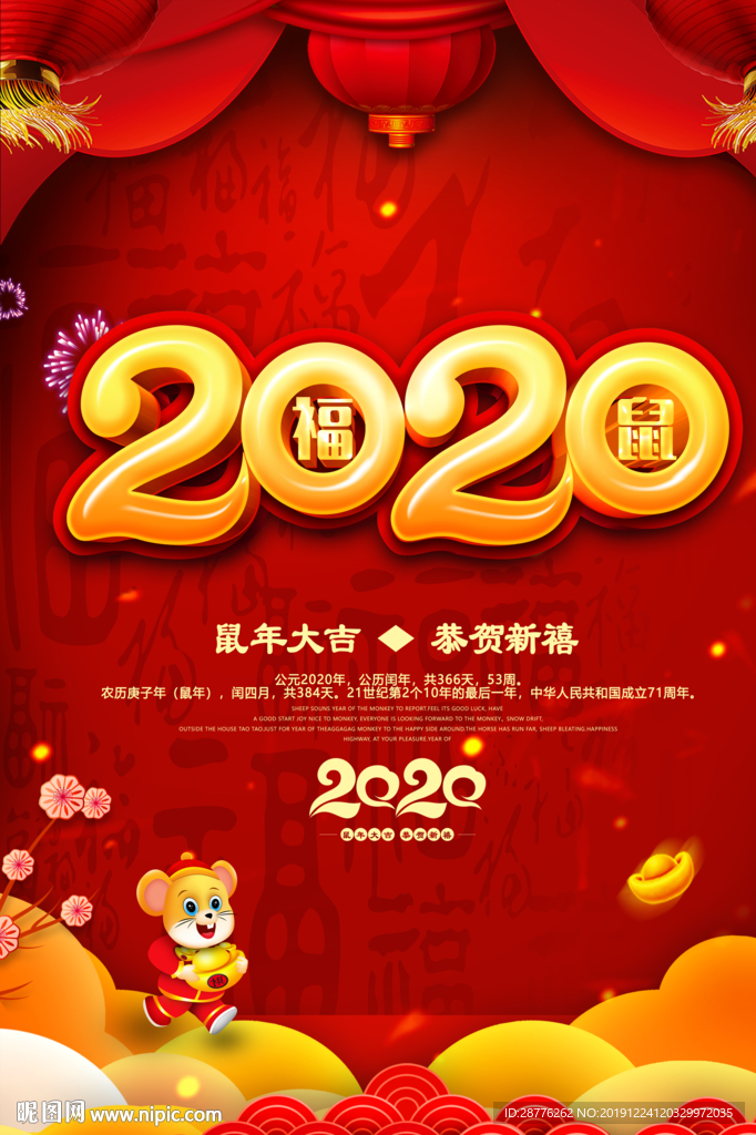 2020创意海报