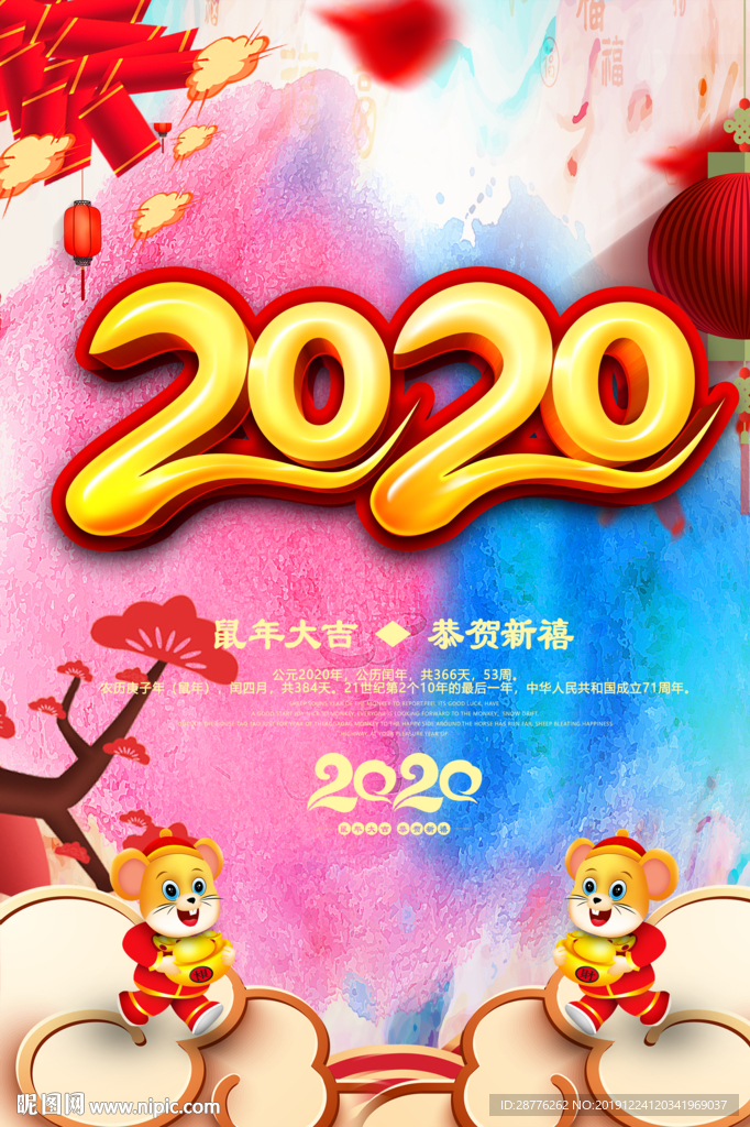 鼠兆丰年