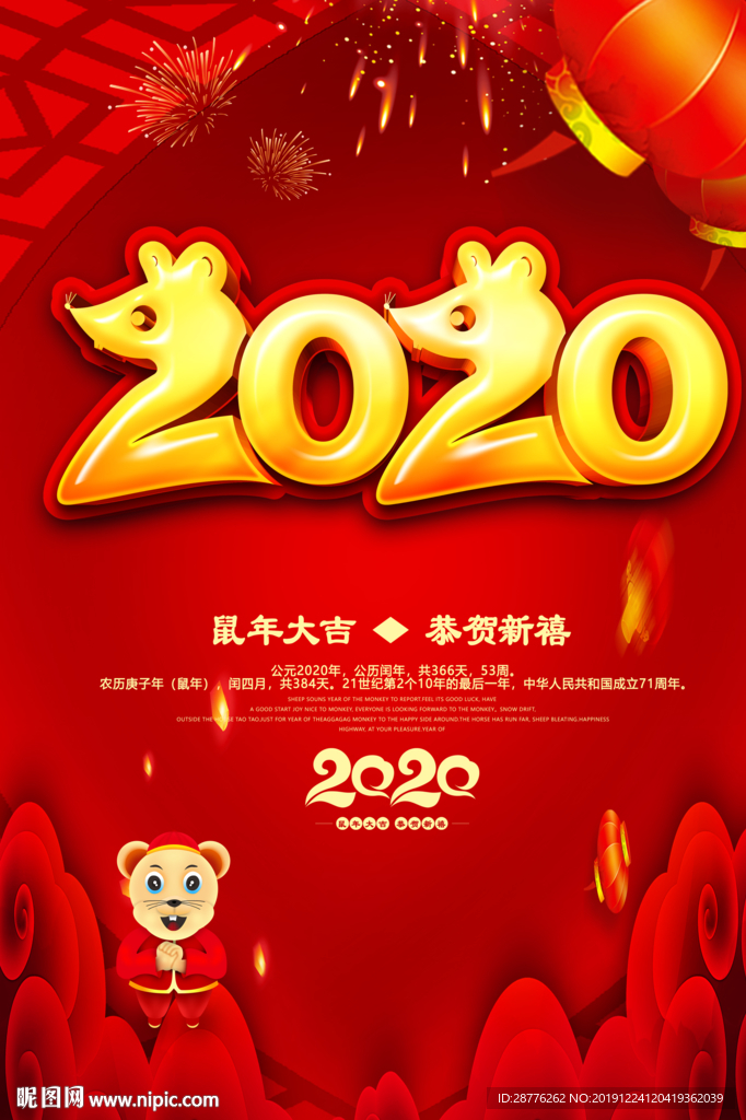 春节 2020 鼠年 新春 鼠