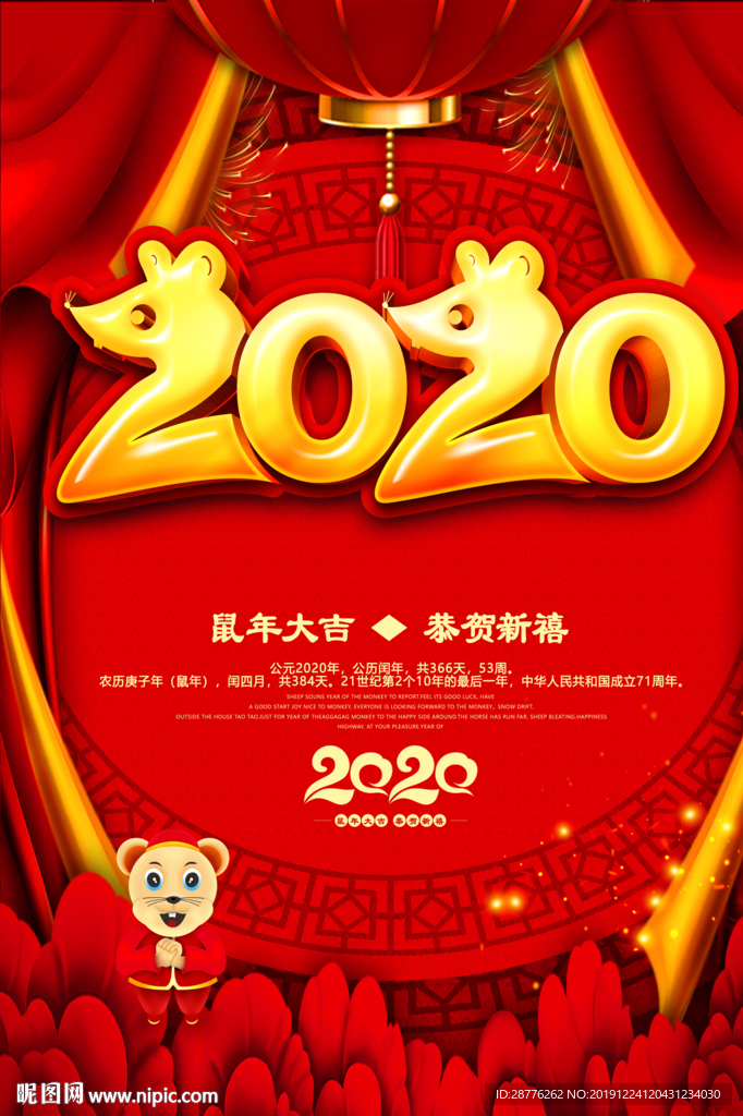 2020海报