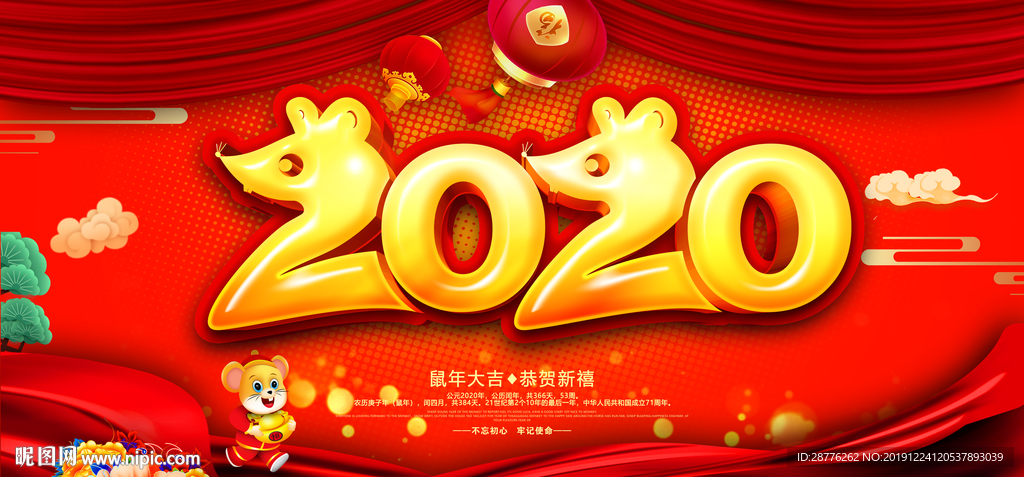 2020创意海报