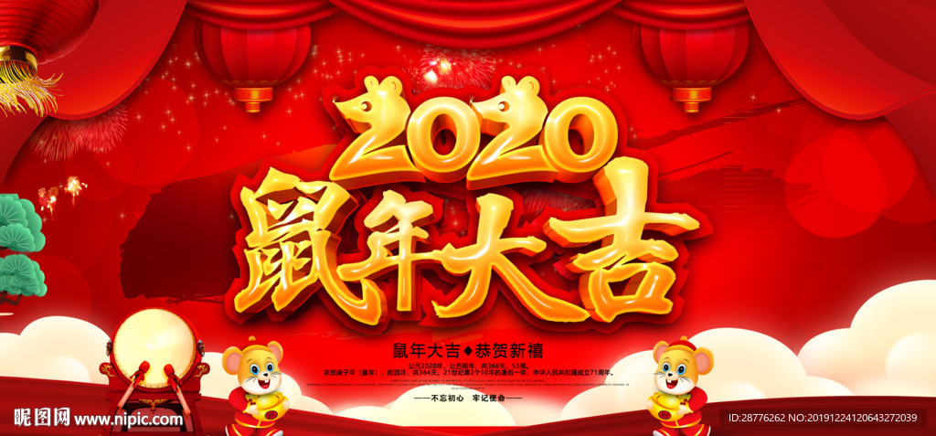 2020鼠年