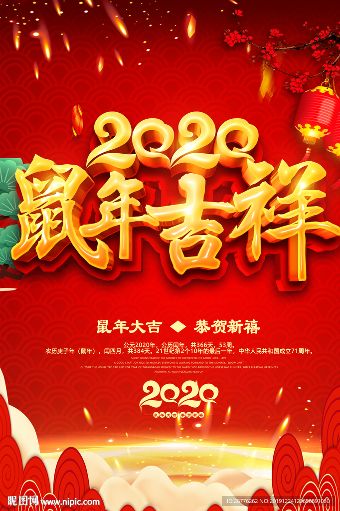 新年