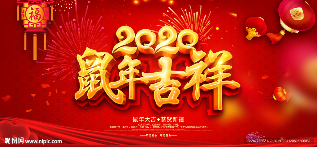 企业年会 2020公司年会