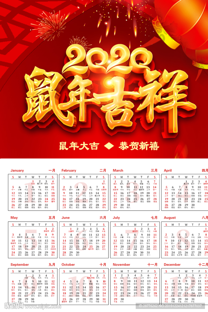 鼠年挂历