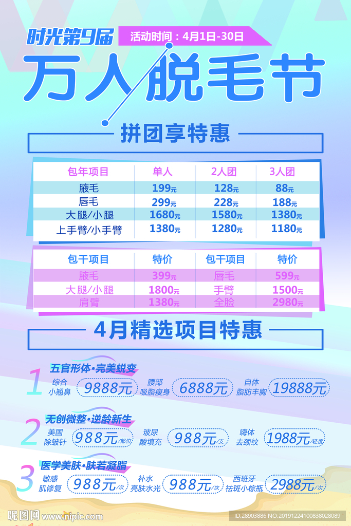 脱毛价目表