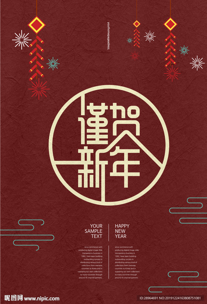 春节新年祝福深红色海报设计